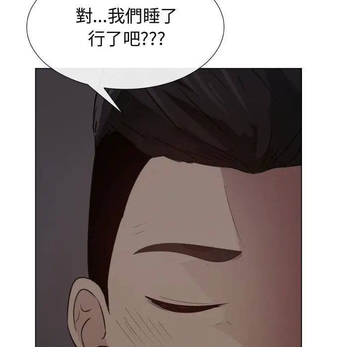 漫画《只为满足你/共享计划/狩猎之路：代理爱情》第45话第45张图
