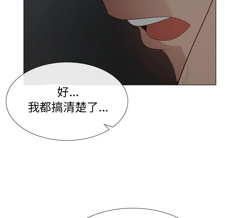 漫画《只为满足你/共享计划/狩猎之路：代理爱情》第45话第61张图