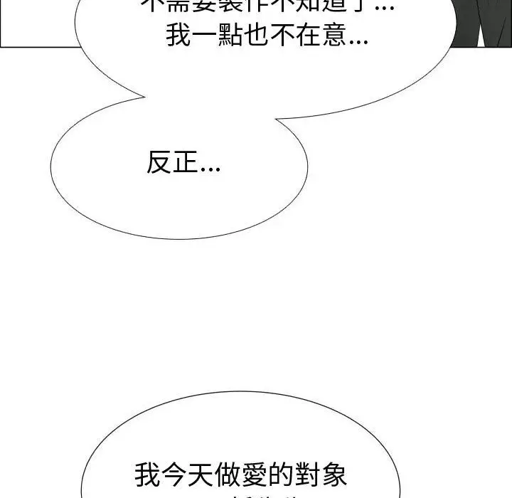 漫画《只为满足你/共享计划/狩猎之路：代理爱情》第45话第8张图