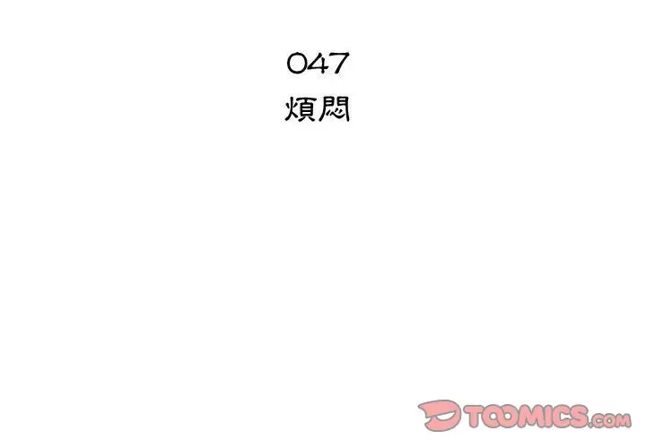漫画《只为满足你/共享计划/狩猎之路：代理爱情》第47话第2张图