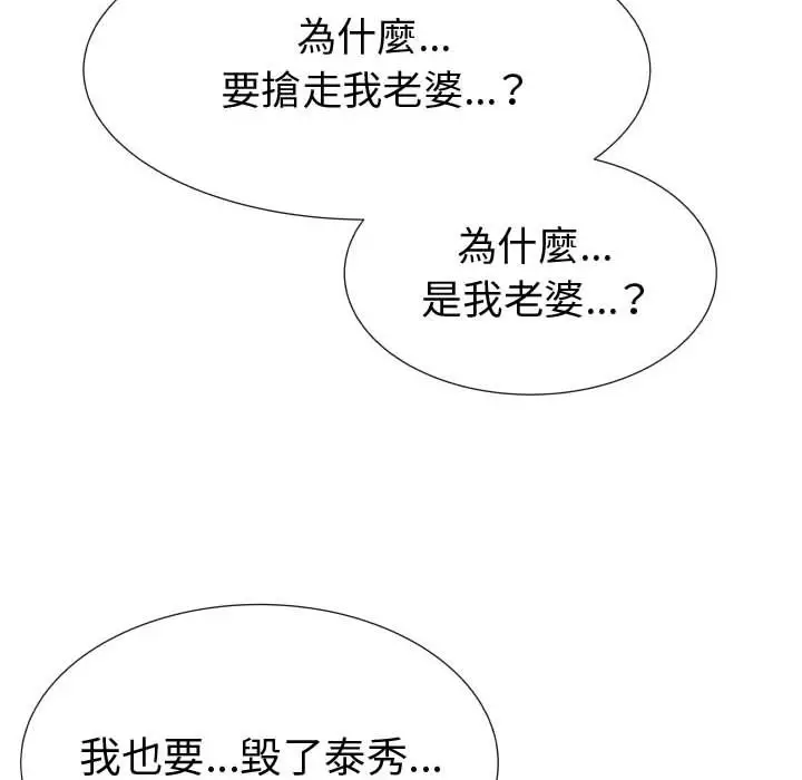 漫画《只为满足你/共享计划/狩猎之路：代理爱情》第47话第81张图