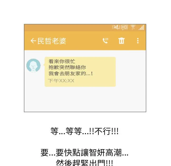 漫画《只为满足你/共享计划/狩猎之路：代理爱情》第48话第21张图