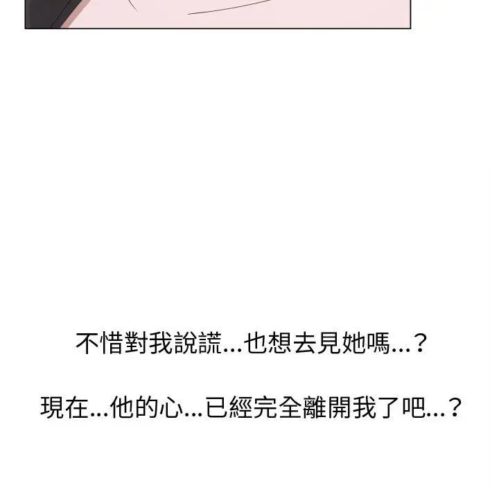 漫画《只为满足你/共享计划/狩猎之路：代理爱情》第48话第59张图