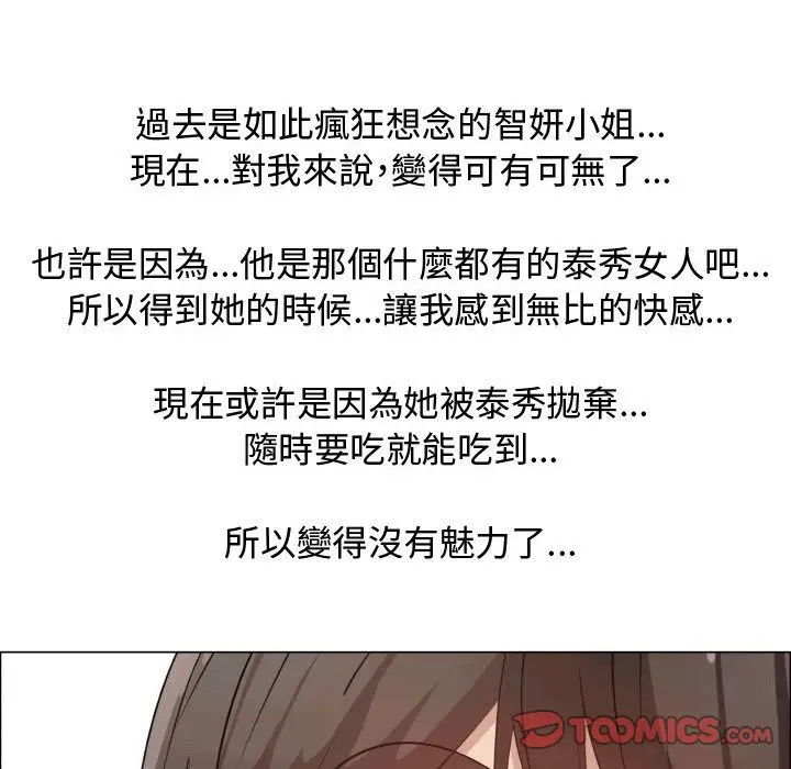 漫画《只为满足你/共享计划/狩猎之路：代理爱情》第49话第30张图
