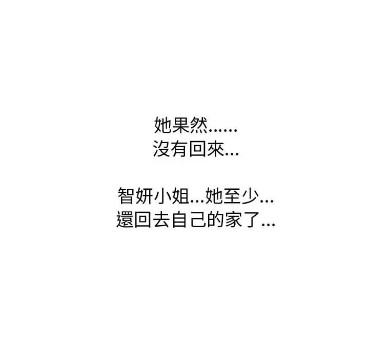 漫画《只为满足你/共享计划/狩猎之路：代理爱情》第49话第51张图