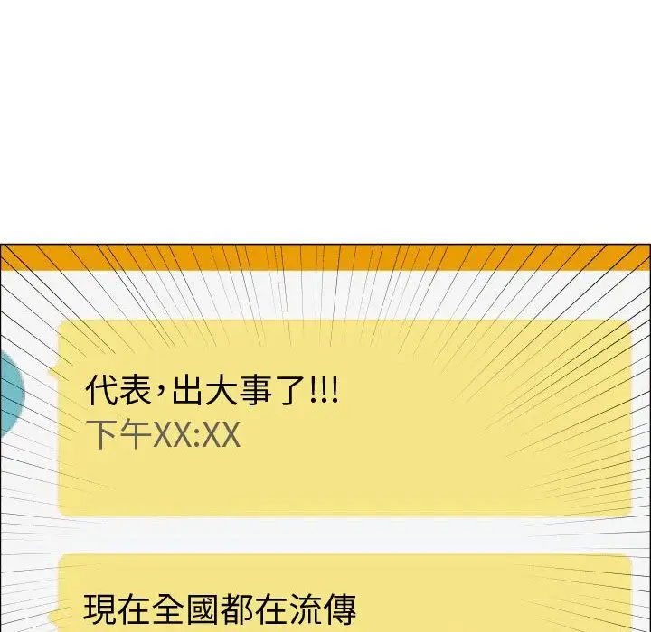 漫画《只为满足你/共享计划/狩猎之路：代理爱情》第50话第76张图
