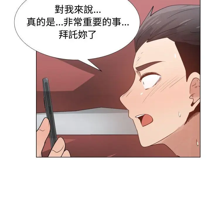 漫画《只为满足你/共享计划/狩猎之路：代理爱情》第51话第14张图
