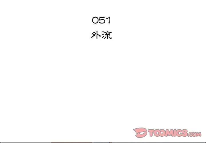 漫画《只为满足你/共享计划/狩猎之路：代理爱情》第51话第2张图