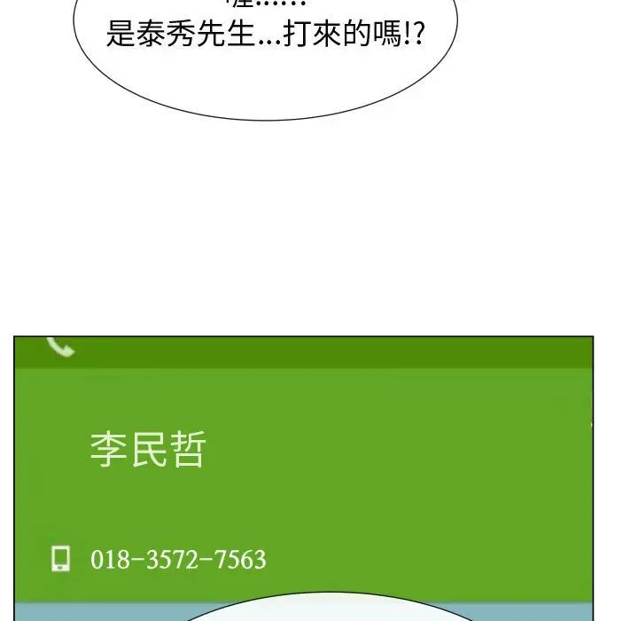 漫画《只为满足你/共享计划/狩猎之路：代理爱情》第51话第71张图