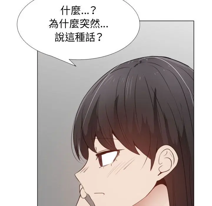 漫画《只为满足你/共享计划/狩猎之路：代理爱情》第51话第75张图