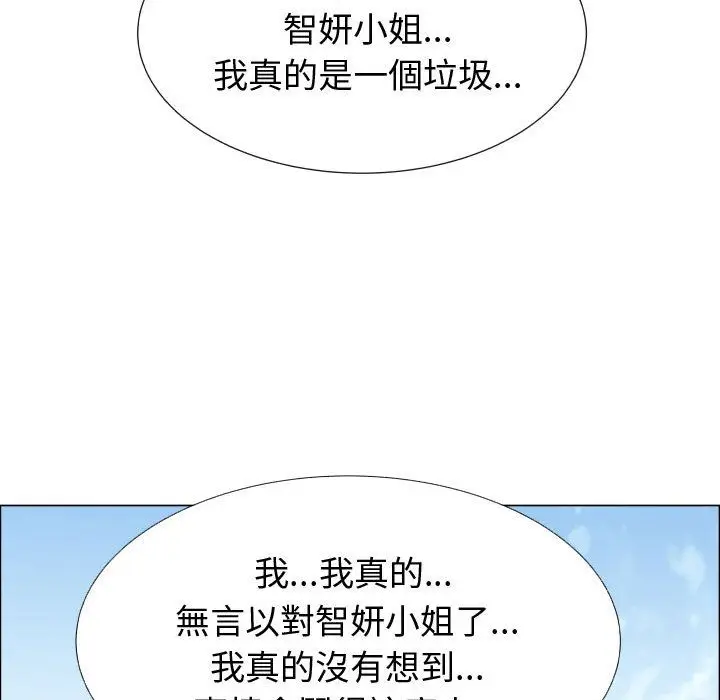 漫画《只为满足你/共享计划/狩猎之路：代理爱情》第51话第77张图