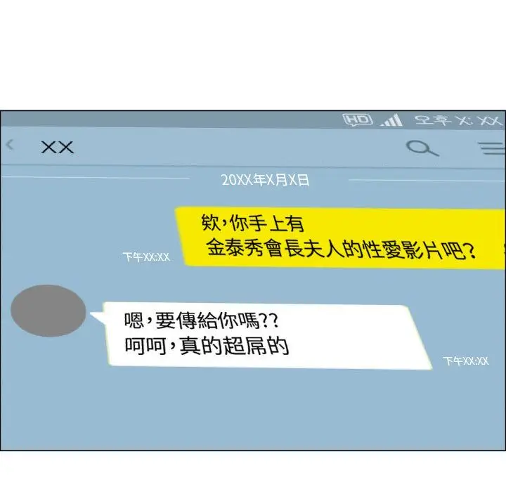 漫画《只为满足你/共享计划/狩猎之路：代理爱情》第52话第68张图