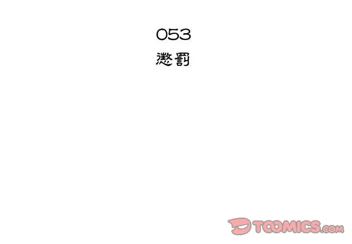 漫画《只为满足你/共享计划/狩猎之路：代理爱情》第53话第2张图