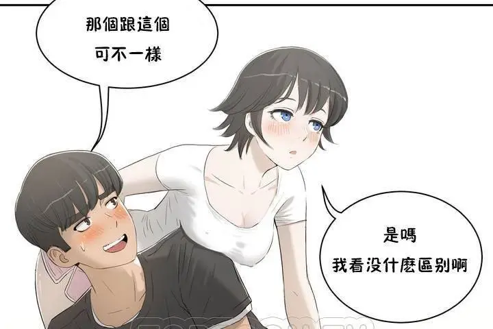 漫画《性教育》第1话第105张图