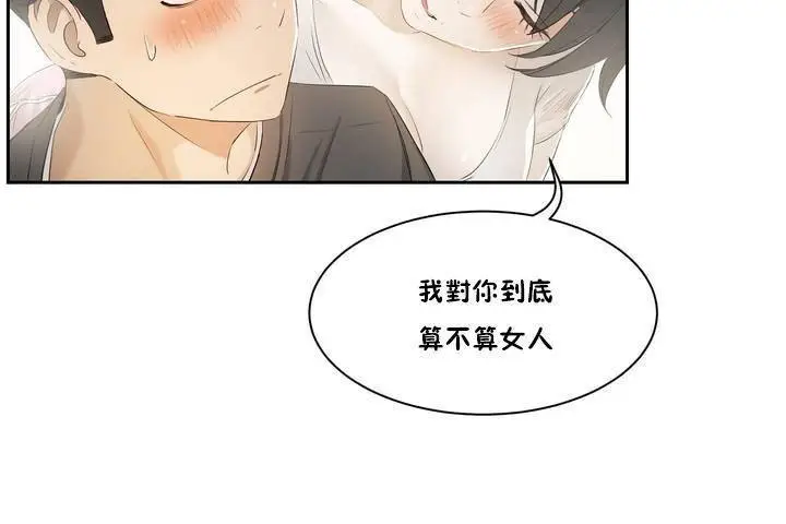 漫画《性教育》第1话第108张图