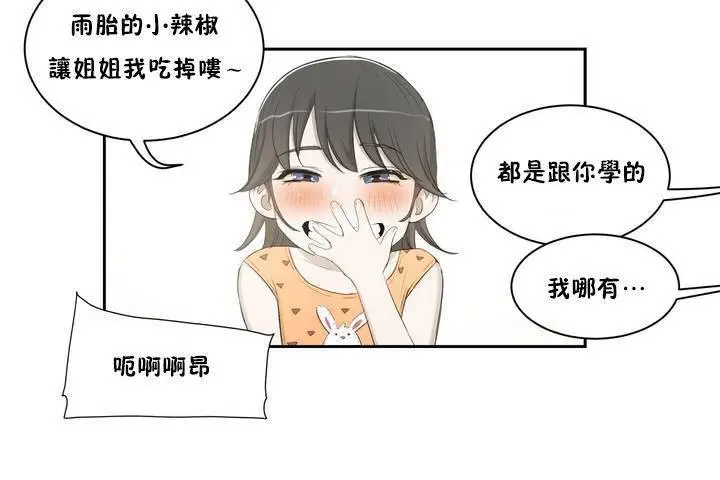 漫画《性教育》第1话第110张图