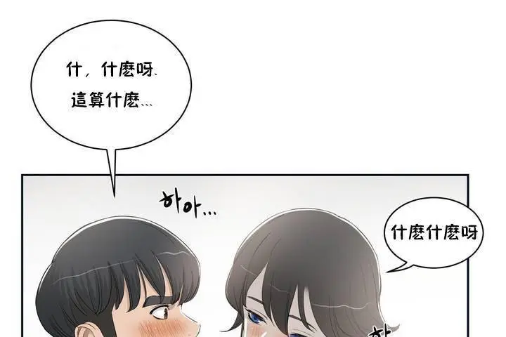 漫画《性教育》第1话第134张图