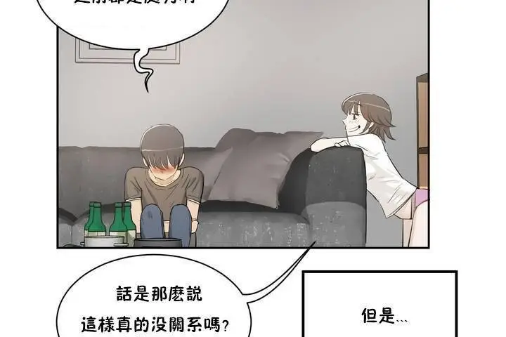 漫画《性教育》第1话第204张图