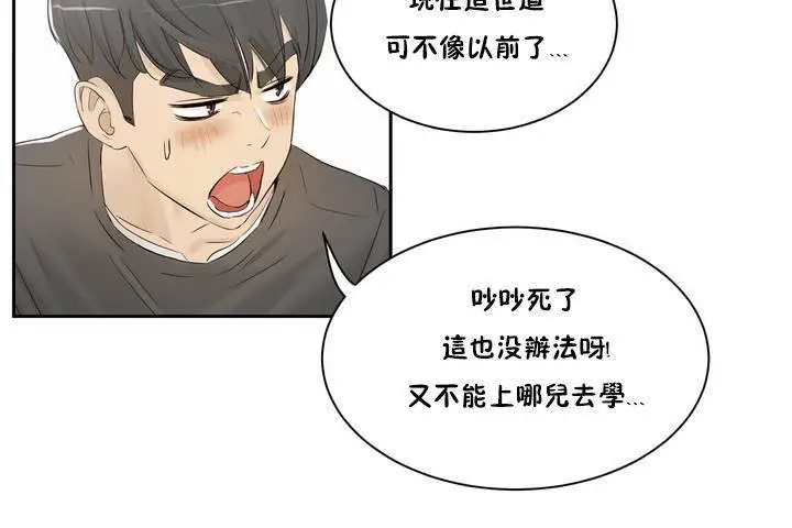 漫画《性教育》第1话第206张图
