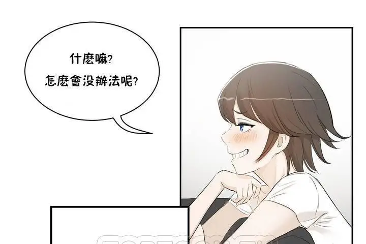 漫画《性教育》第1话第207张图