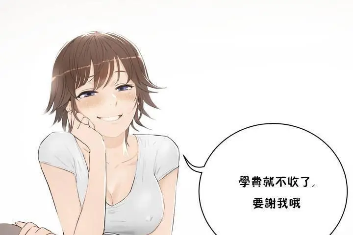 漫画《性教育》第1话第209张图