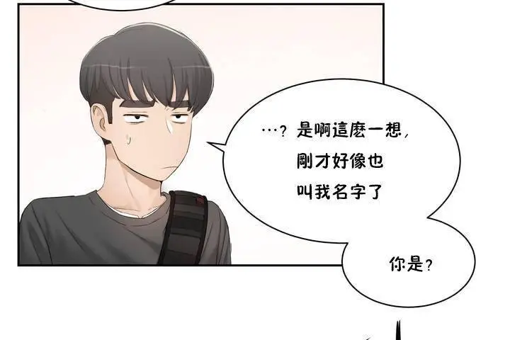 漫画《性教育》第1话第37张图