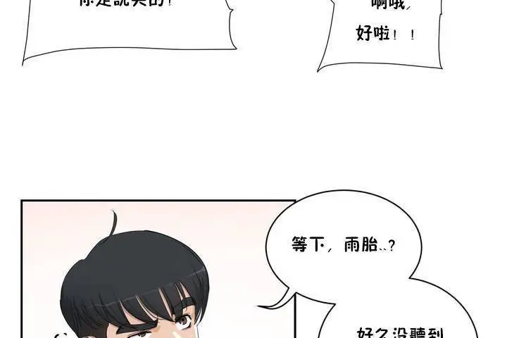 漫画《性教育》第1话第41张图