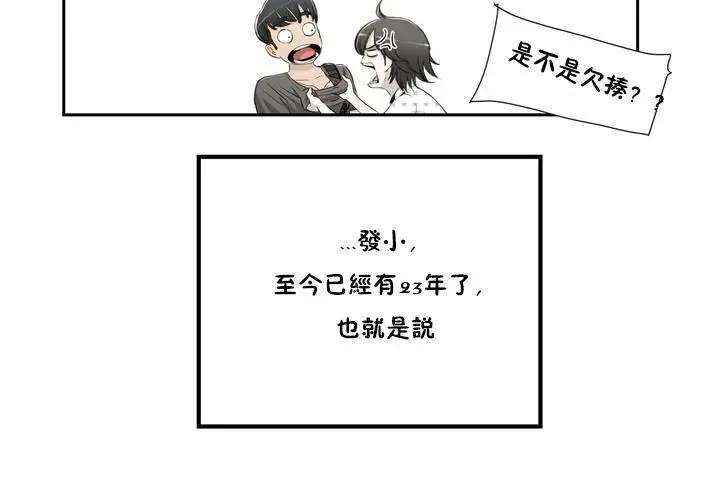 漫画《性教育》第1话第48张图