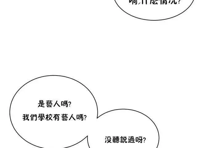 漫画《性教育》第1话第5张图