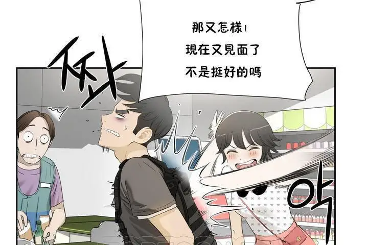 漫画《性教育》第1话第57张图