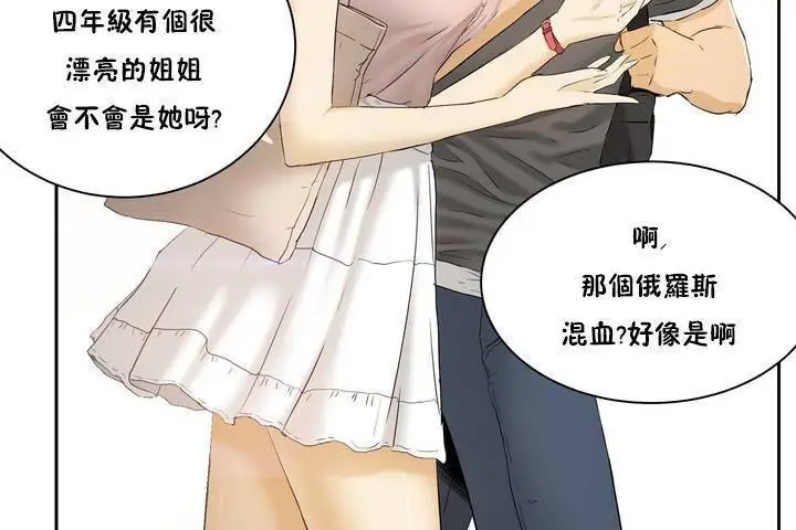 漫画《性教育》第1话第7张图