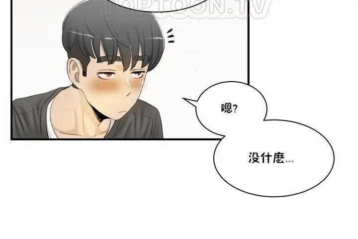 漫画《性教育》第1话第70张图