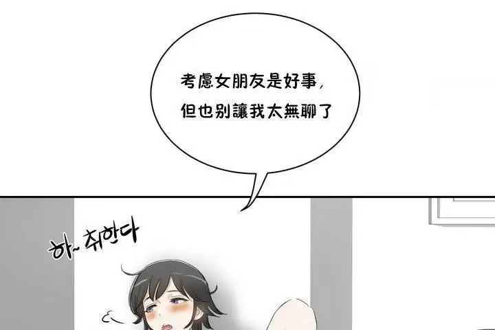 漫画《性教育》第1话第71张图