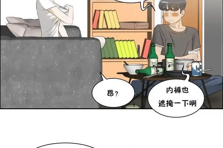 漫画《性教育》第1话第74张图