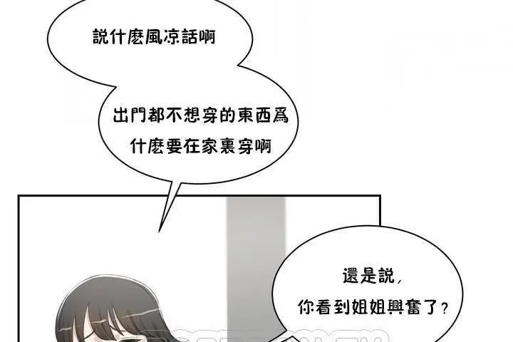 漫画《性教育》第1话第75张图