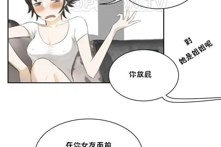 漫画《性教育》第1话第76张图