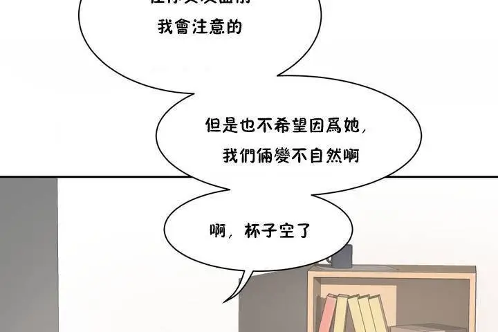 漫画《性教育》第1话第77张图