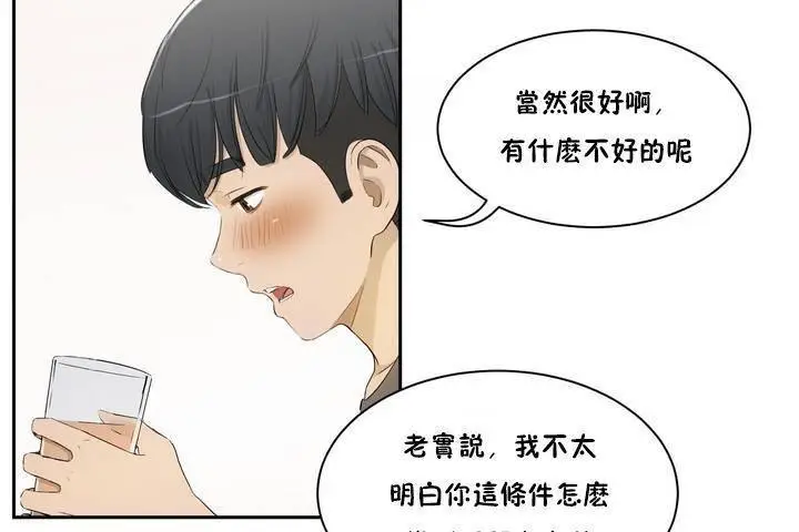 漫画《性教育》第1话第80张图