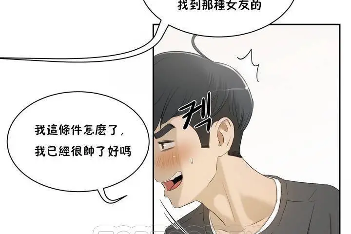 漫画《性教育》第1话第81张图