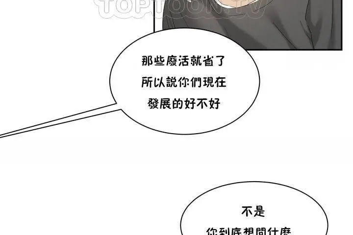 漫画《性教育》第1话第82张图