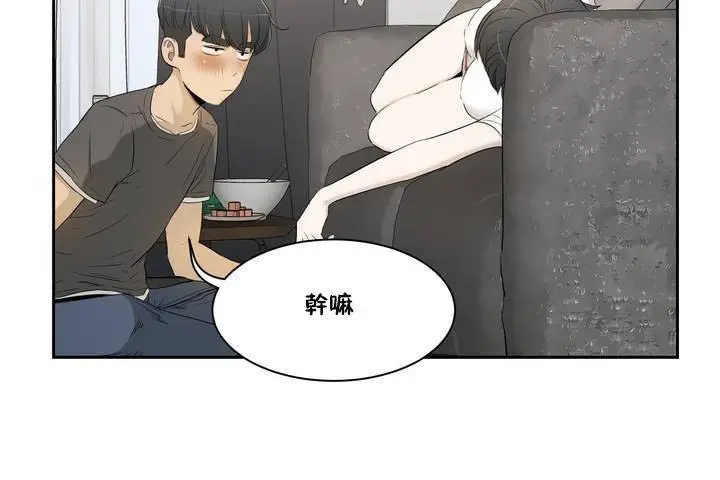 漫画《性教育》第1话第85张图
