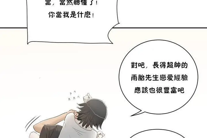 漫画《性教育》第1话第90张图