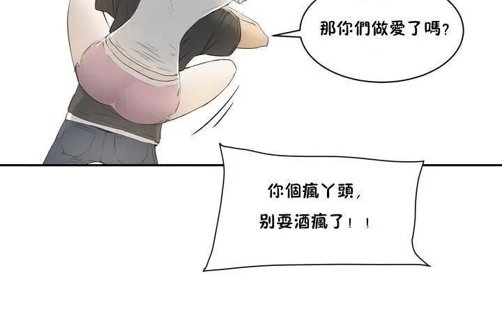 漫画《性教育》第1话第91张图