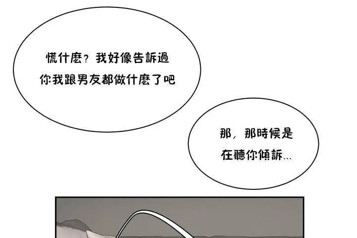漫画《性教育》第1话第92张图