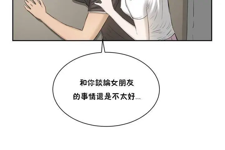 漫画《性教育》第1话第97张图