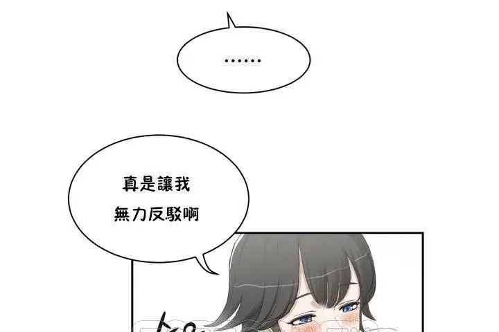 漫画《性教育》第1话第99张图