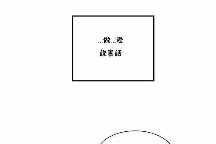 漫画《性教育》第2话第103张图