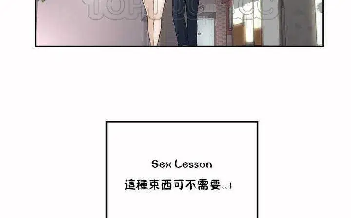 漫画《性教育》第2话第148张图