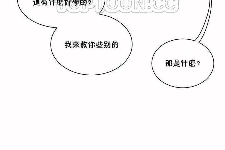 漫画《性教育》第2话第16张图