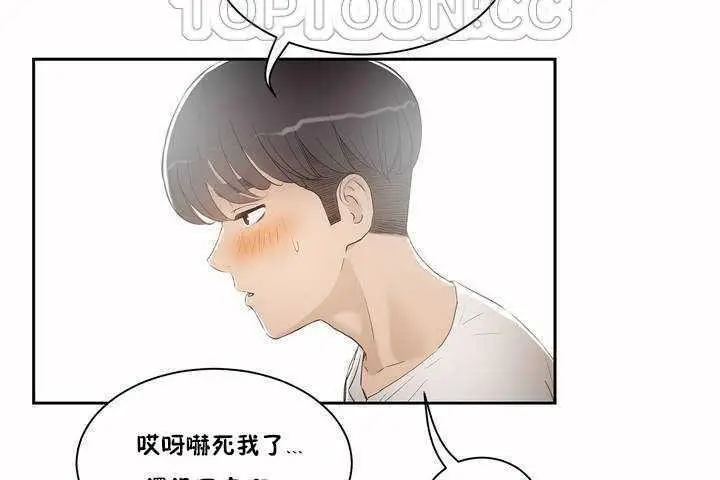 漫画《性教育》第2话第22张图